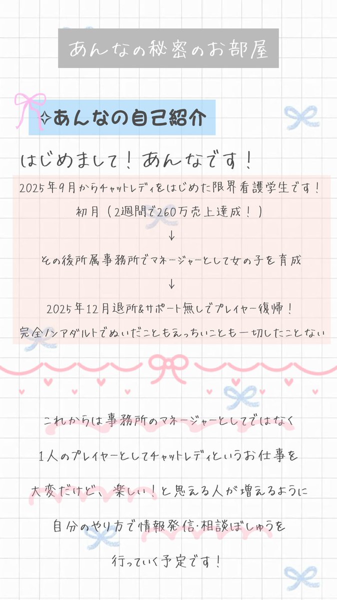 chuna340's tweet photo. はじめましてっ！！！同業さん仲良くしてね〜！！！
チャトレさんで悩んでることとかあったら共有してこ〜✊🏻もちろん今から始めるって人も！
事務所マネージャーっていう立場じゃなくなったからこそできる個人的な相談も受け付けてるから誰でもお気軽に公式LINEから連絡しちゃって〜！！ https://t.co/PJ6yxLLr8g