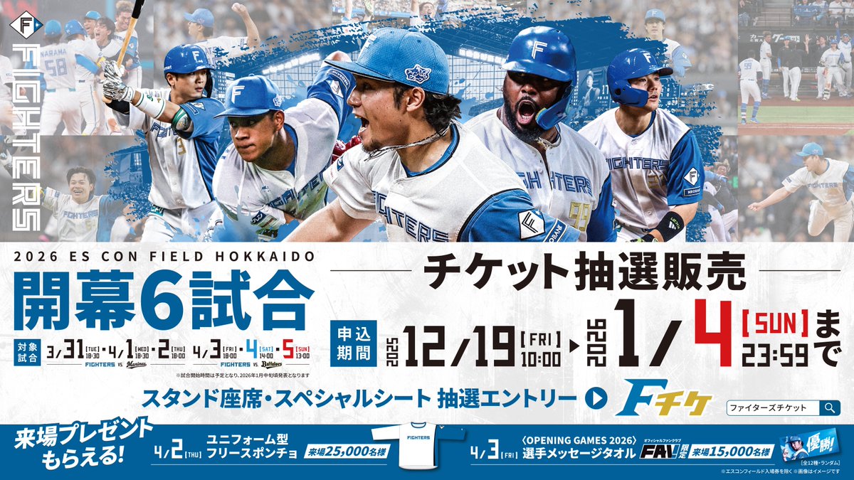 北海道日本ハムファイターズ公式 (@FightersPR) / Posts / X