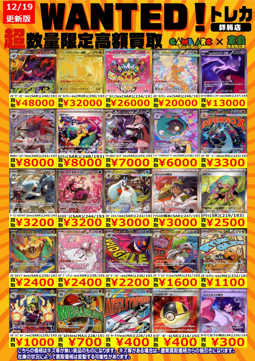 ポケカ買取情報 🔥🔥WANTED🔥🔥 メガゲンガーex(SAR)(240/193) 48000円