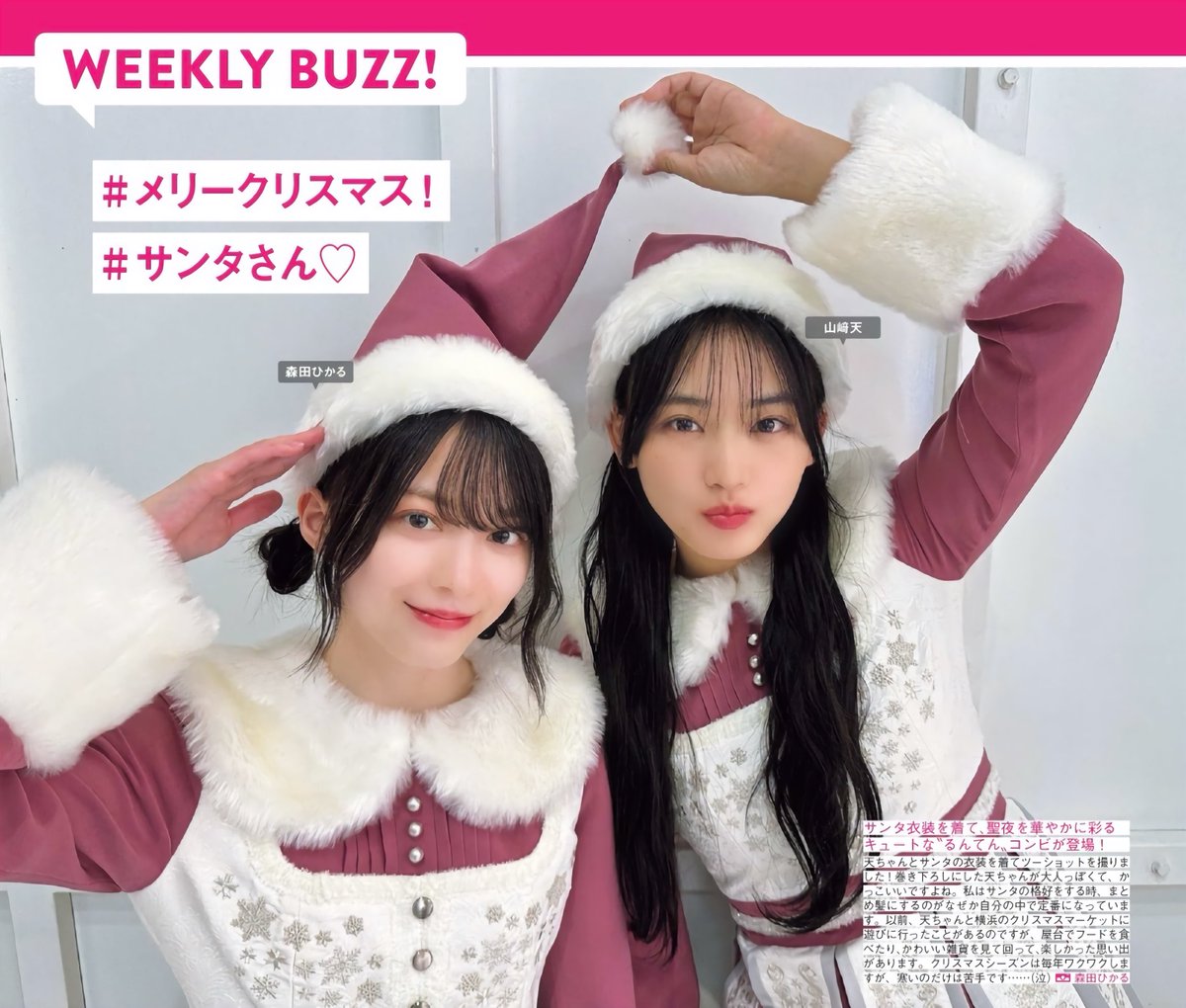 森田ひかる #山﨑天 #櫻坂46