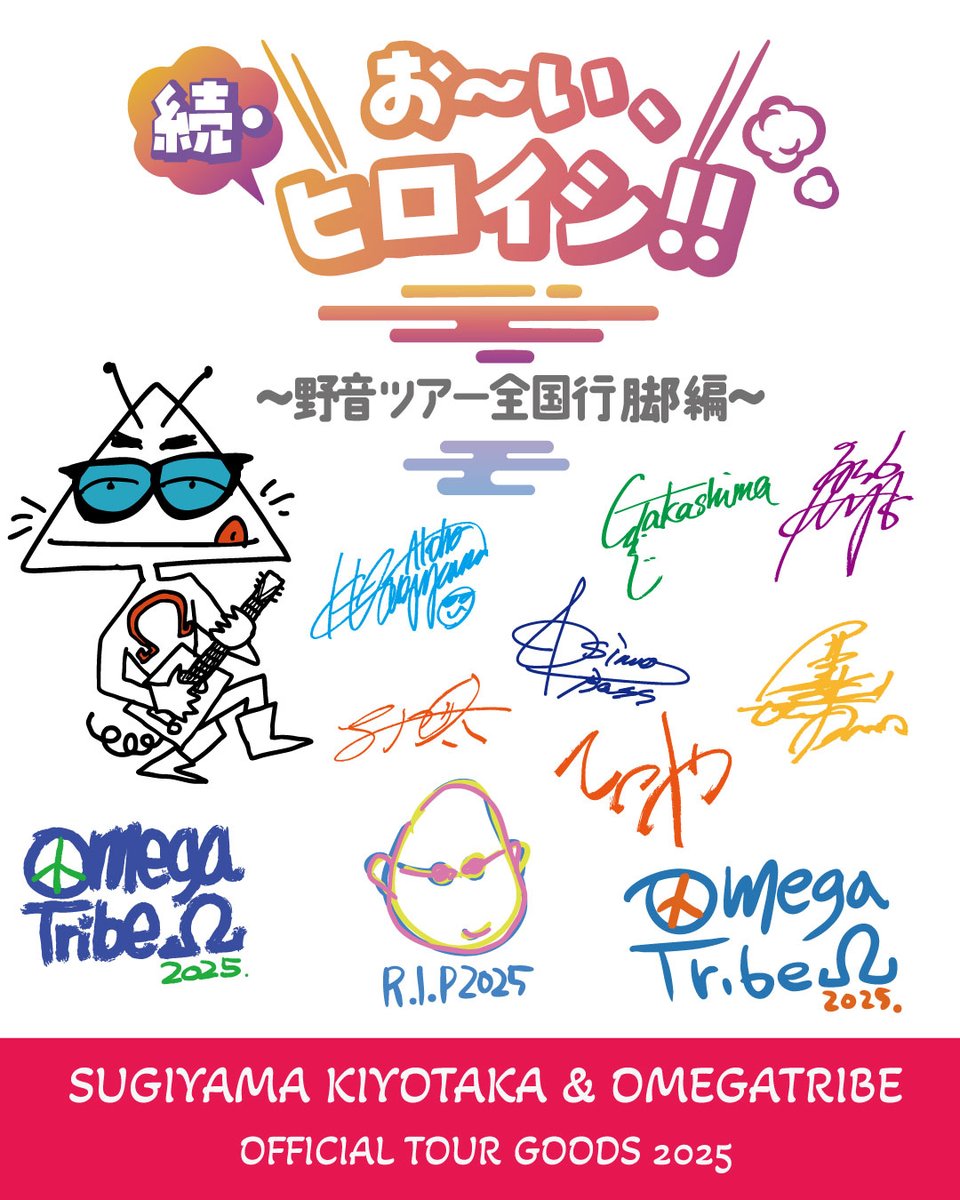 Official Webshop】 #杉山清貴 オフィシャルサイトにて、下記ツアー