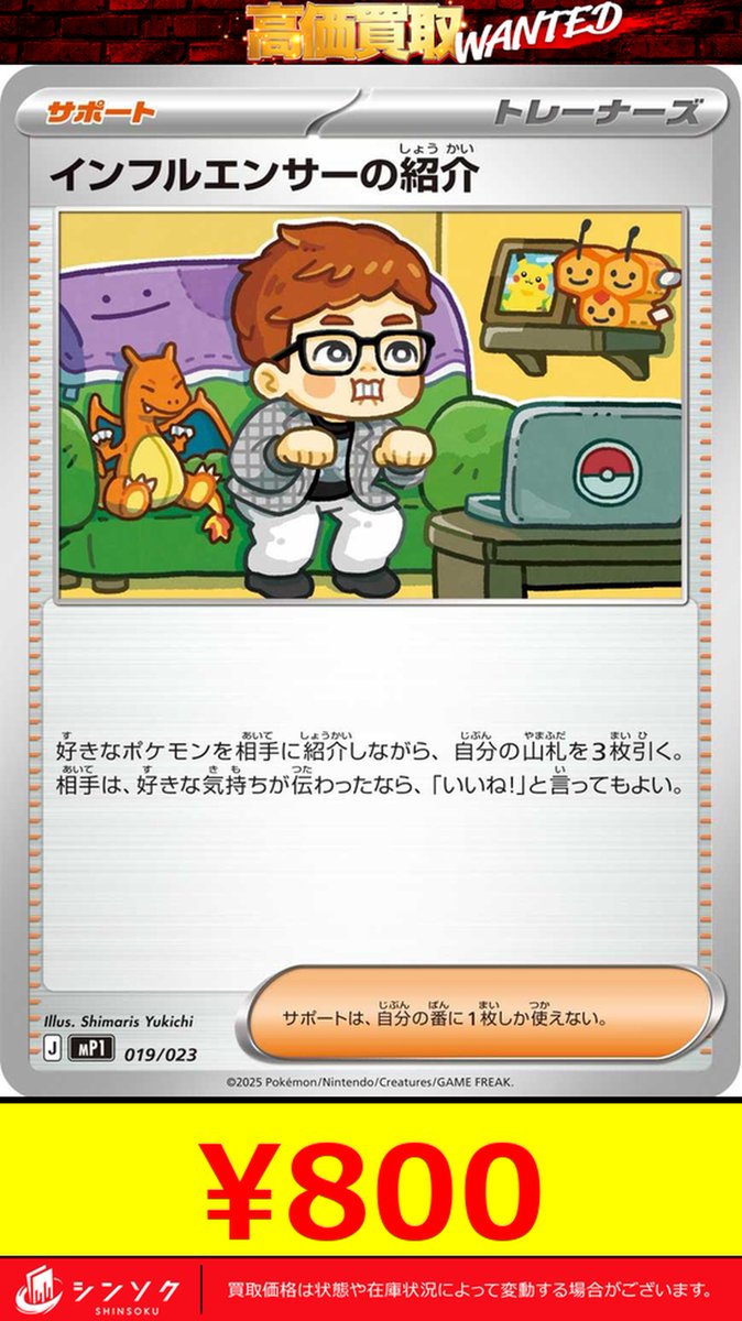 ⚡⚡ポケモンカードシングル買取表⚡⚡ インフルエンサーの紹介 ¥800