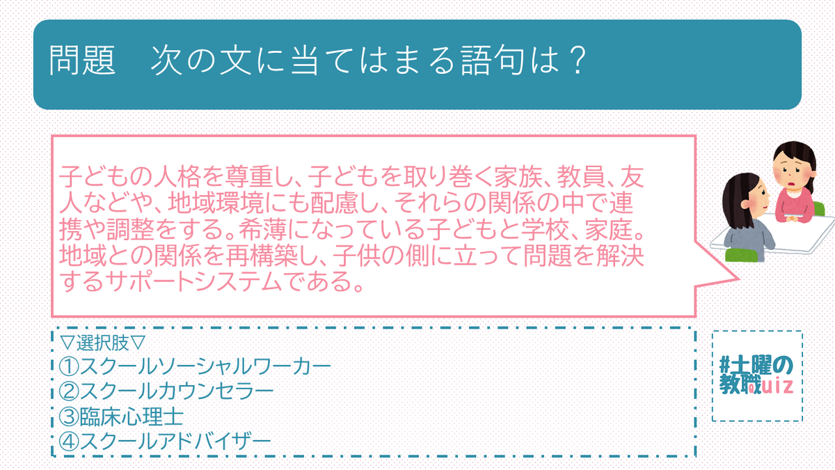 ウイニングラン講座　協同出版 2027年度（2026実施）ウイニングラン講座 | 教員採用試験・公務員採用
