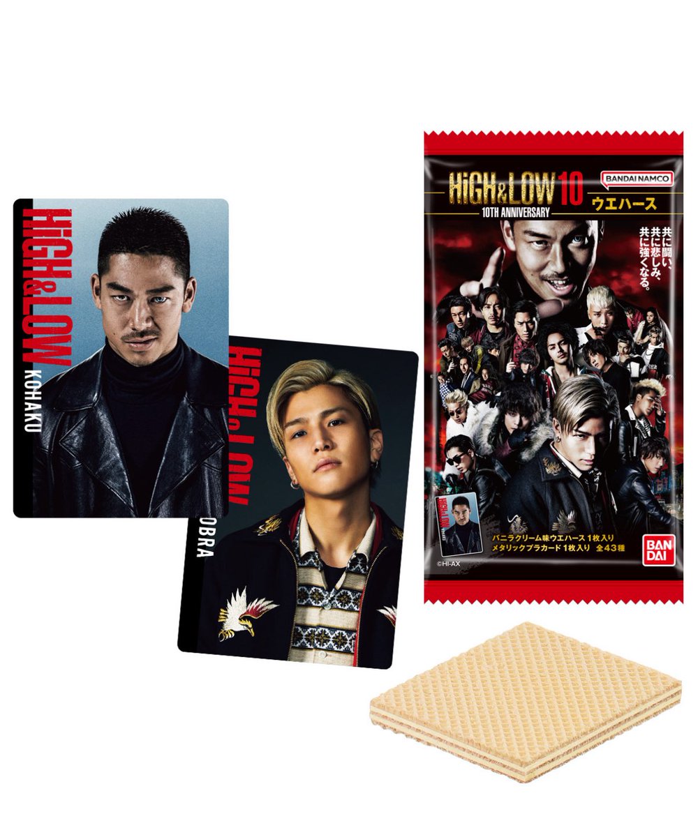 HiGH＆LOW 10TH ANNIVERSARY ウエハース】 2026年4月発売の食玩