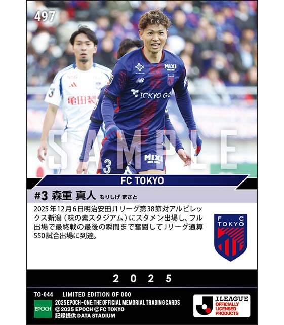 FC東京　オンサイトカード　メタルカード　森重真人選手、松木玖生選手 FC東京 オンサイトカード メタルカード 森重真人選手、松木玖生選手 FC