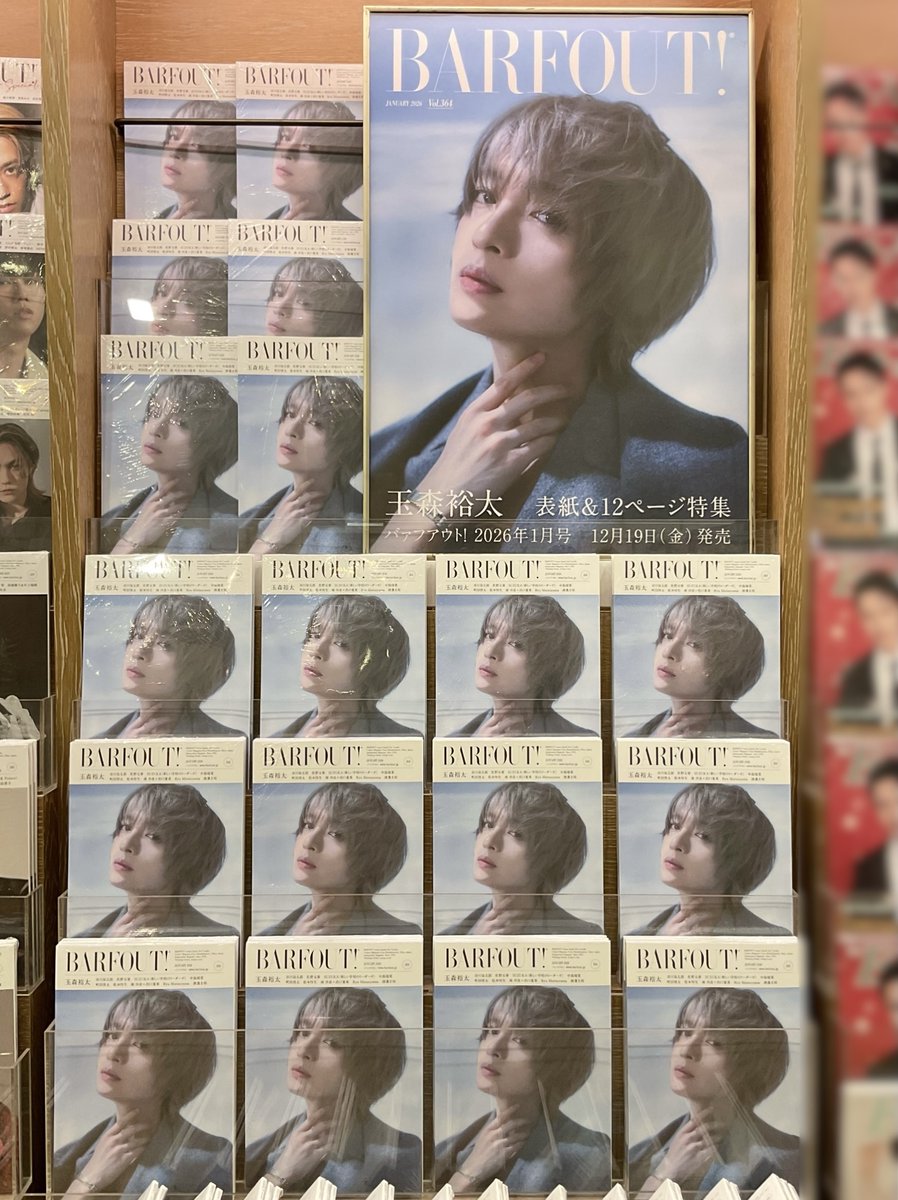 4F BOOK 】 本日発売『#BARFOUT! 2026年1月号』 Kis-My-Ft2の #玉森裕