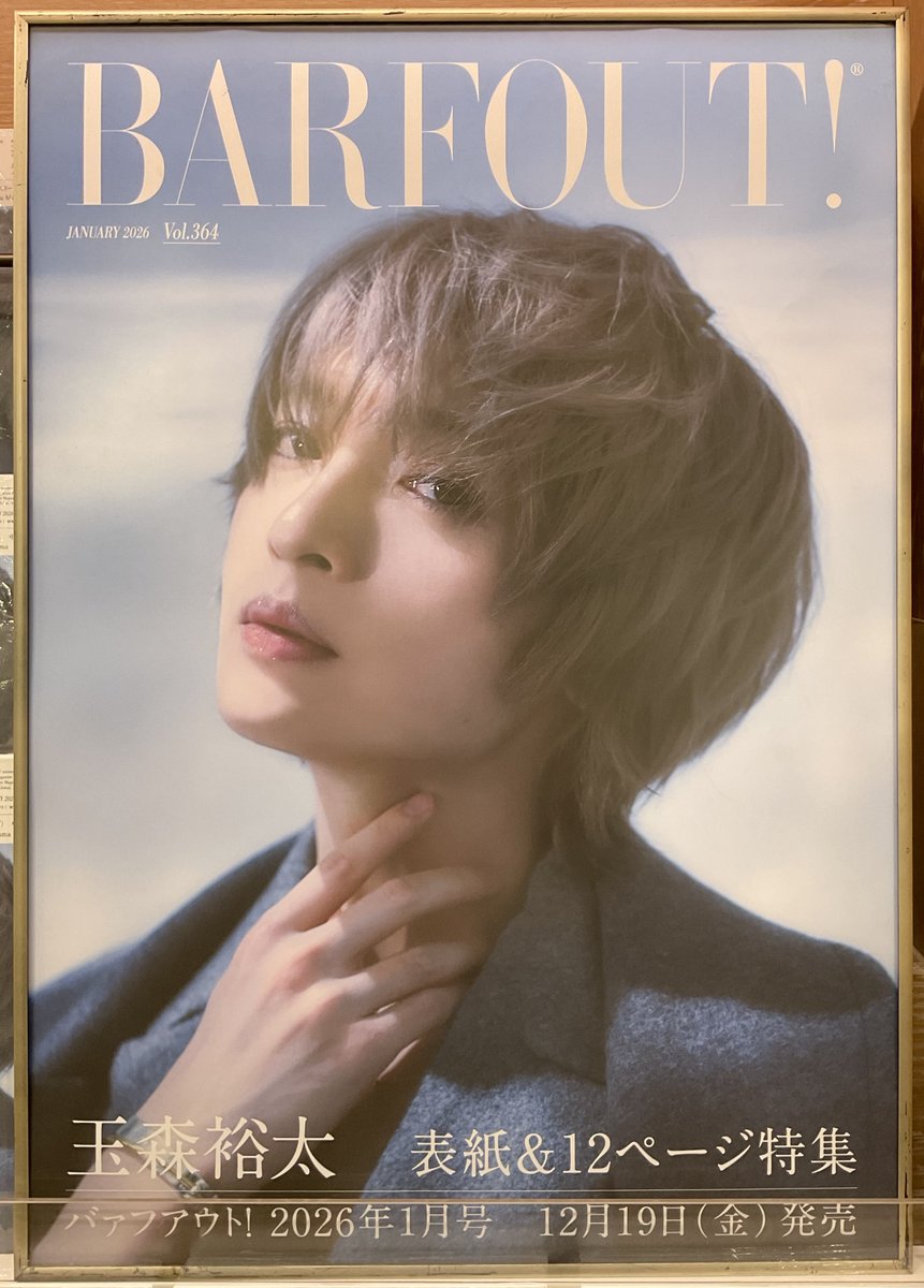 4F BOOK 】 本日発売『#BARFOUT! 2026年1月号』 Kis-My-Ft2の #玉森裕