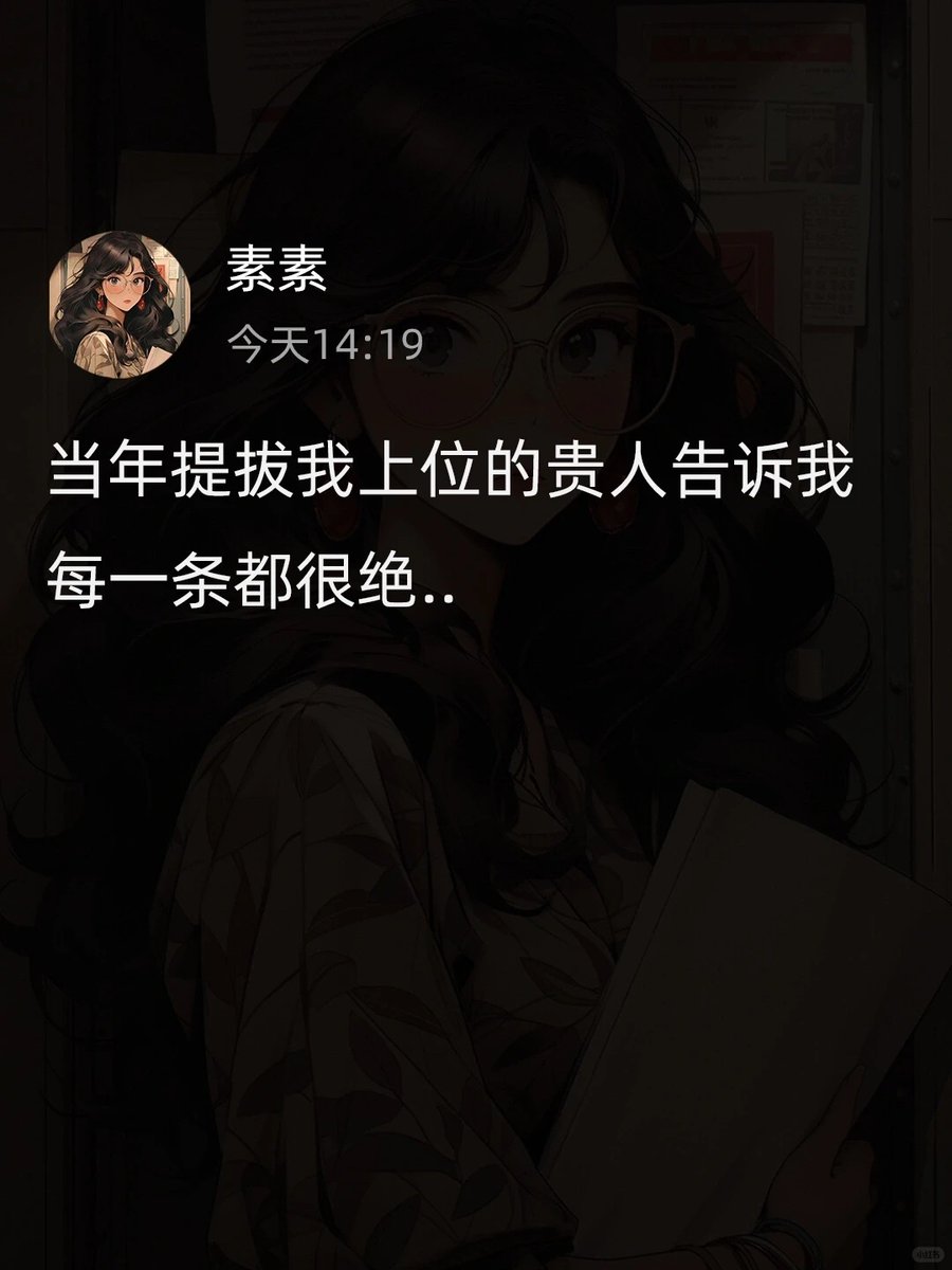当年提拔我的贵人告诉我