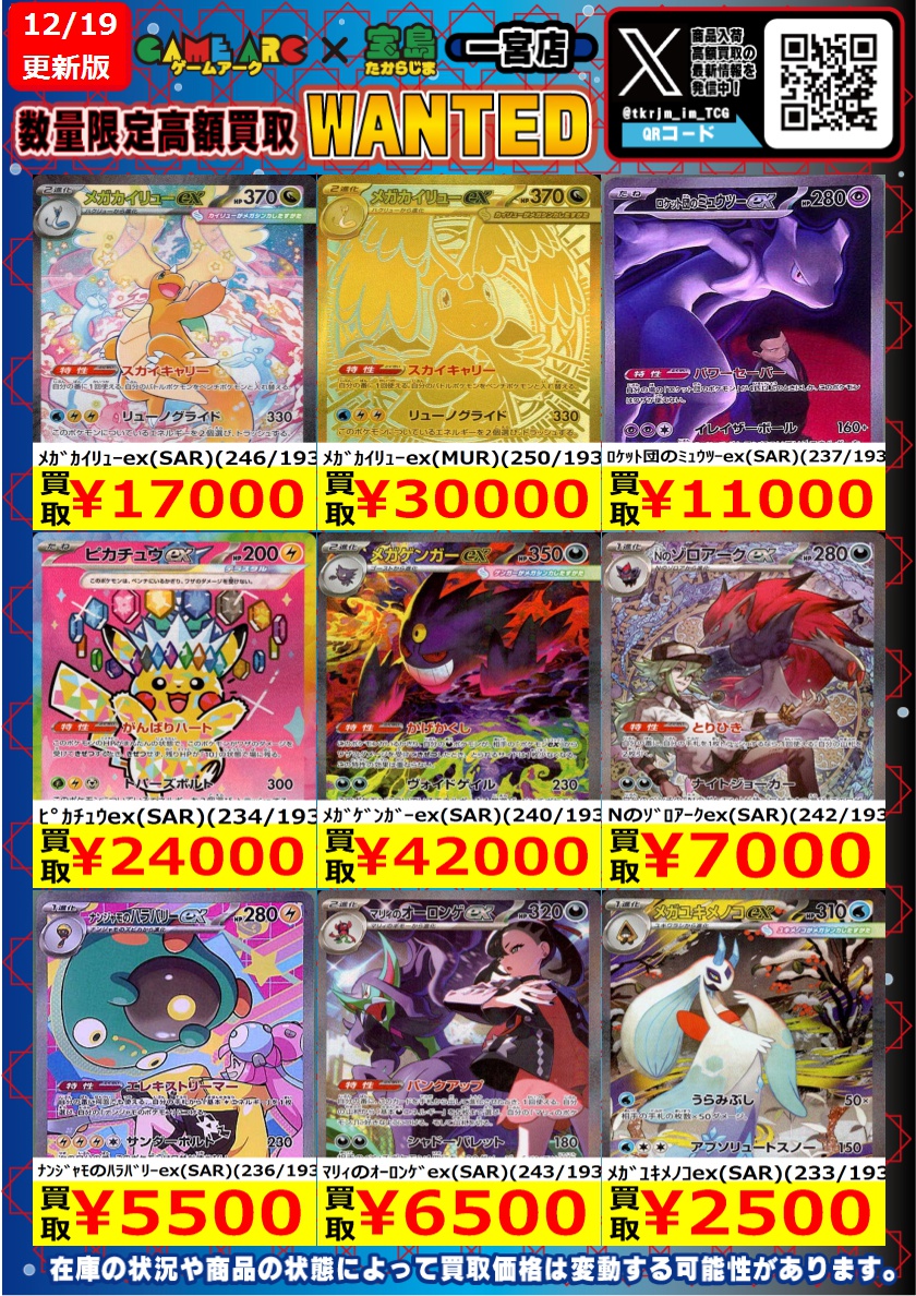 ポケカ最新弾価格更新しました 是非お持ち込みください😀 #宝島一宮店