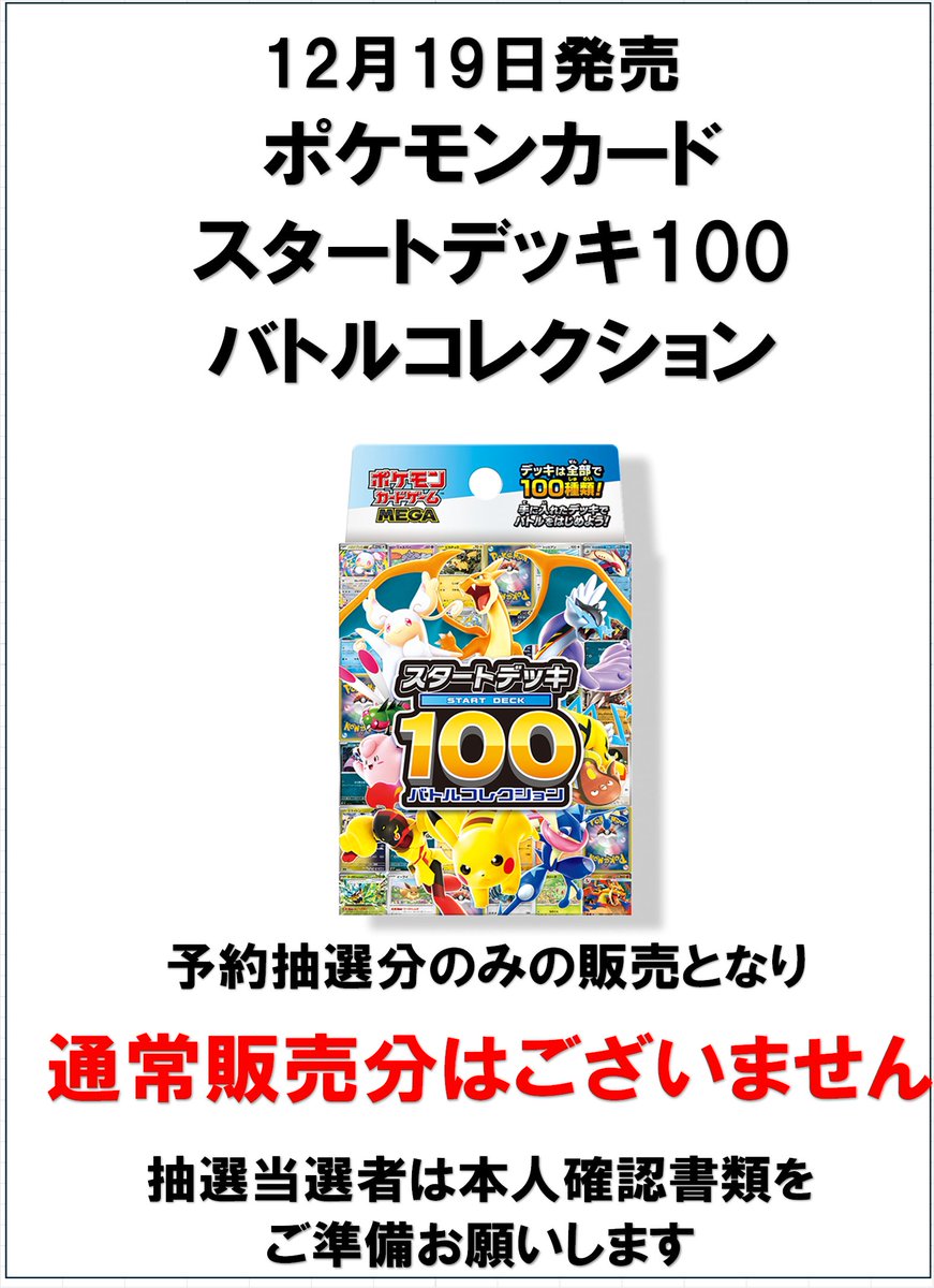 本日発売のポケモンカード 「スタートデッキ100バトルコレクション」は