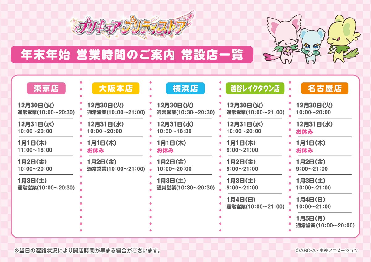 プリキュア プリティストア (@pps_as) / Posts / X