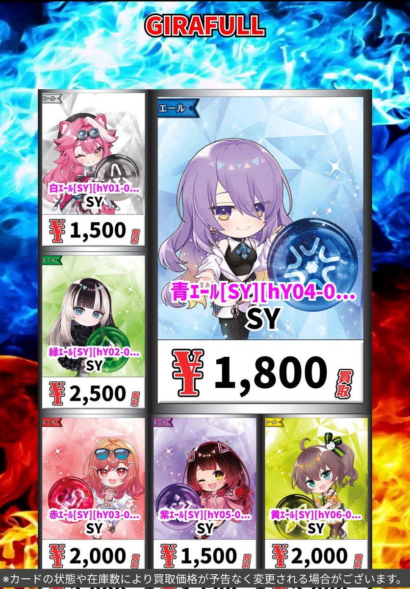 ホロカ買取情報！ 青ｴｰﾙ[SY][hY04-010] SY 1800 白ｴｰﾙ[SY][hY01-010