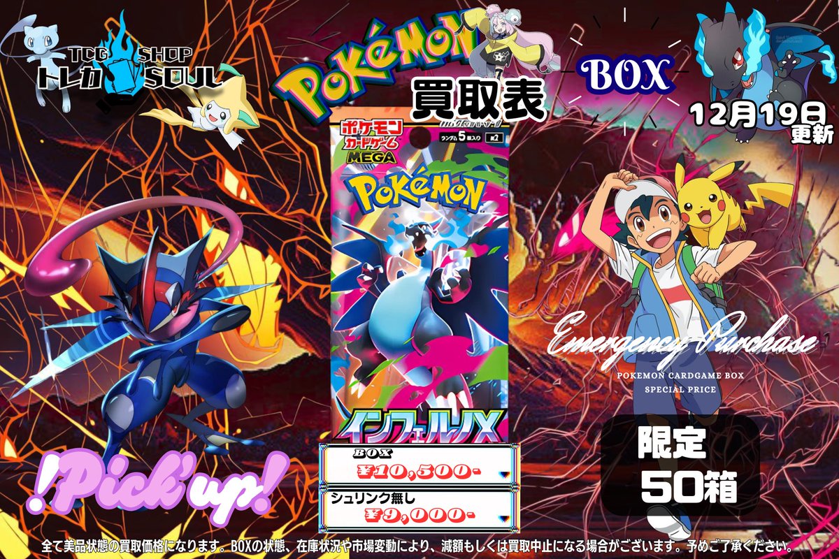 🆘強化買取情報🆘 12月19日（金） ⚡️MEGAドリームex