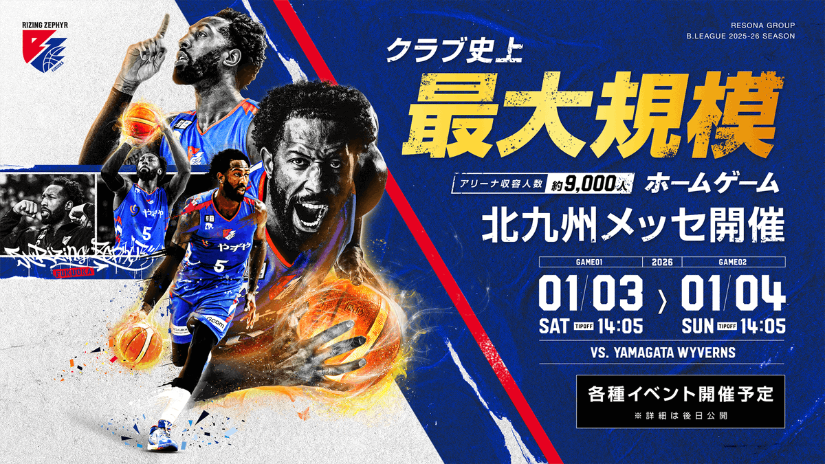 ／
プロバスケットボールBリーグ🏀
#ライジングゼファーフクオカ 観戦チケットが当たる
フォロー＆リポストキャンペーン🌈
＼

クラブ史上最大規模の会場「北九州メッセ」で山形ワイヴァンズと対戦🔥
観戦チケットを10組20人に #プレゼント 🎁
来場者には「限定Tシャツ」のプレゼントも👕

🕑試合日時