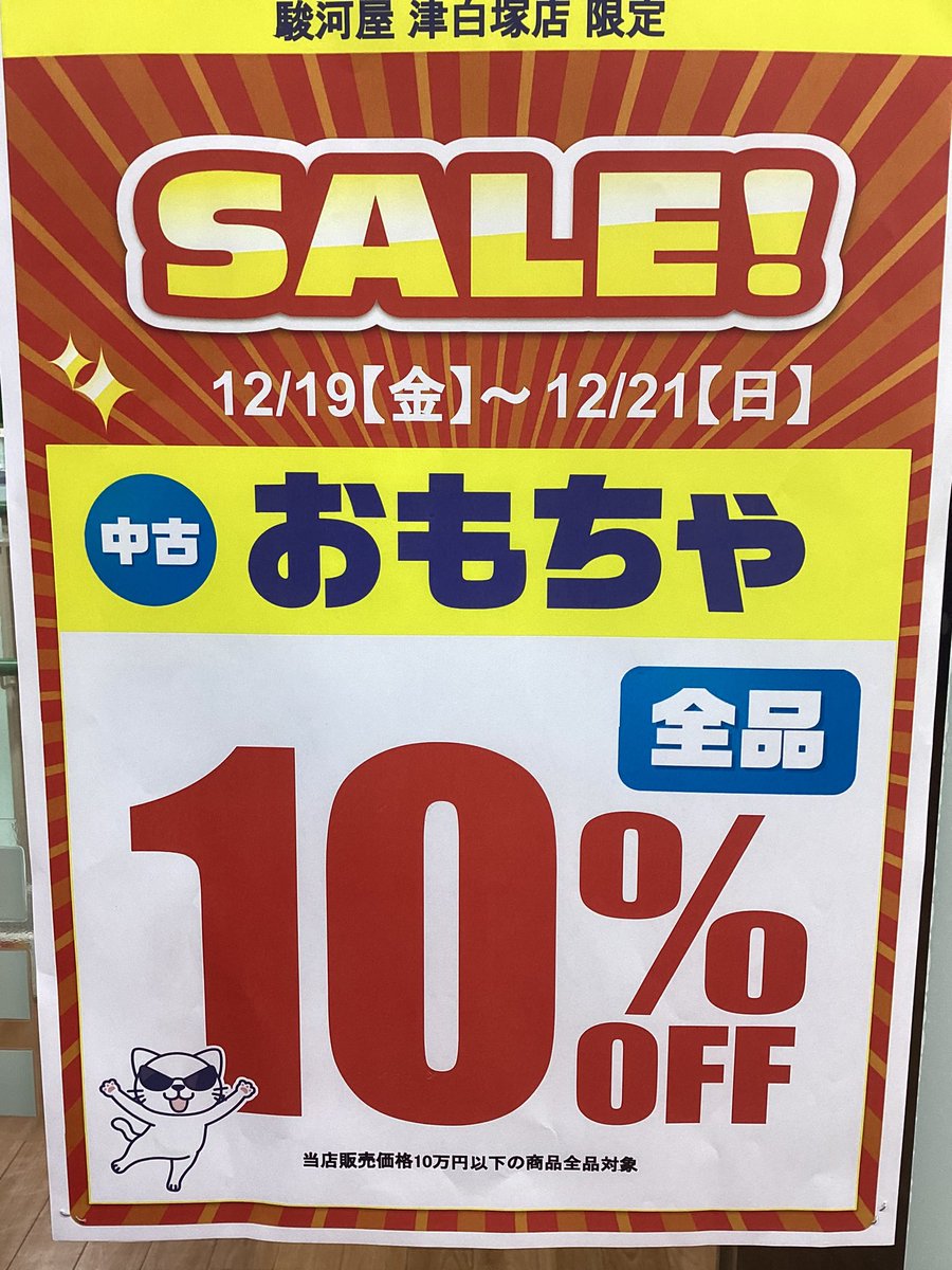 🌟クリスマスセール🎄開催中🌟 12/19(金)〜12/21(日)の間、中古の雑貨