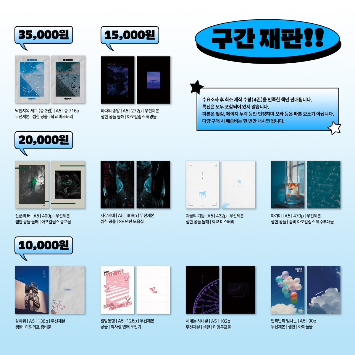 📘구간 재판 수요조사📘

🗓️기간 | ~12월 28일 일요일 23시 30분까지
📘수요조사 폼 | naver.me/xU4ynXbq

📖수요조사 후 최소 제작 수량(4권)을 만족한 책만 1월 중으로 통신 판매됩니다.