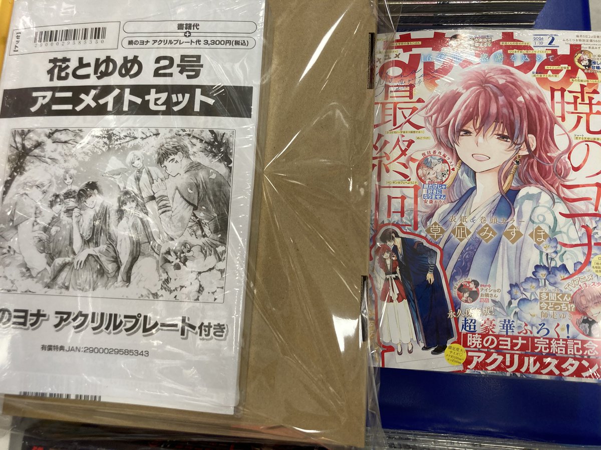 暁のヨナ　花とゆめ　アニメイト限定セット② 新刊情報】本日「花とゆめ 2026年1/10号(2号) アニメイトセット【『暁