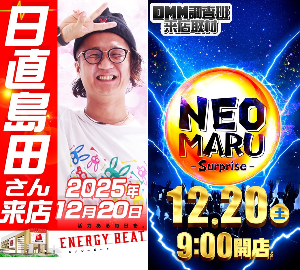 コ・ン・バ・ン・ハ😎 12月20日（土） 9時オープン 抽選時間8時30分