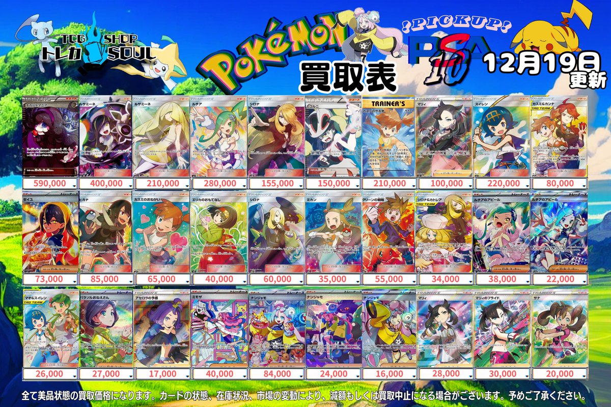 🚨12月19日（金）ポケカ𝐏𝐒𝐀𝟏𝟎買取表🚨 💰当日現金💰払いもしくは
