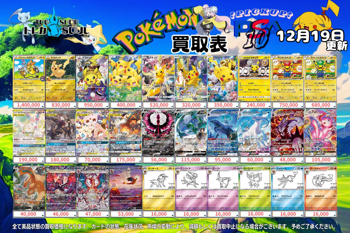 🚨12月19日（金）ポケカ𝐏𝐒𝐀𝟏𝟎買取表🚨 💰当日現金💰払いもしくは