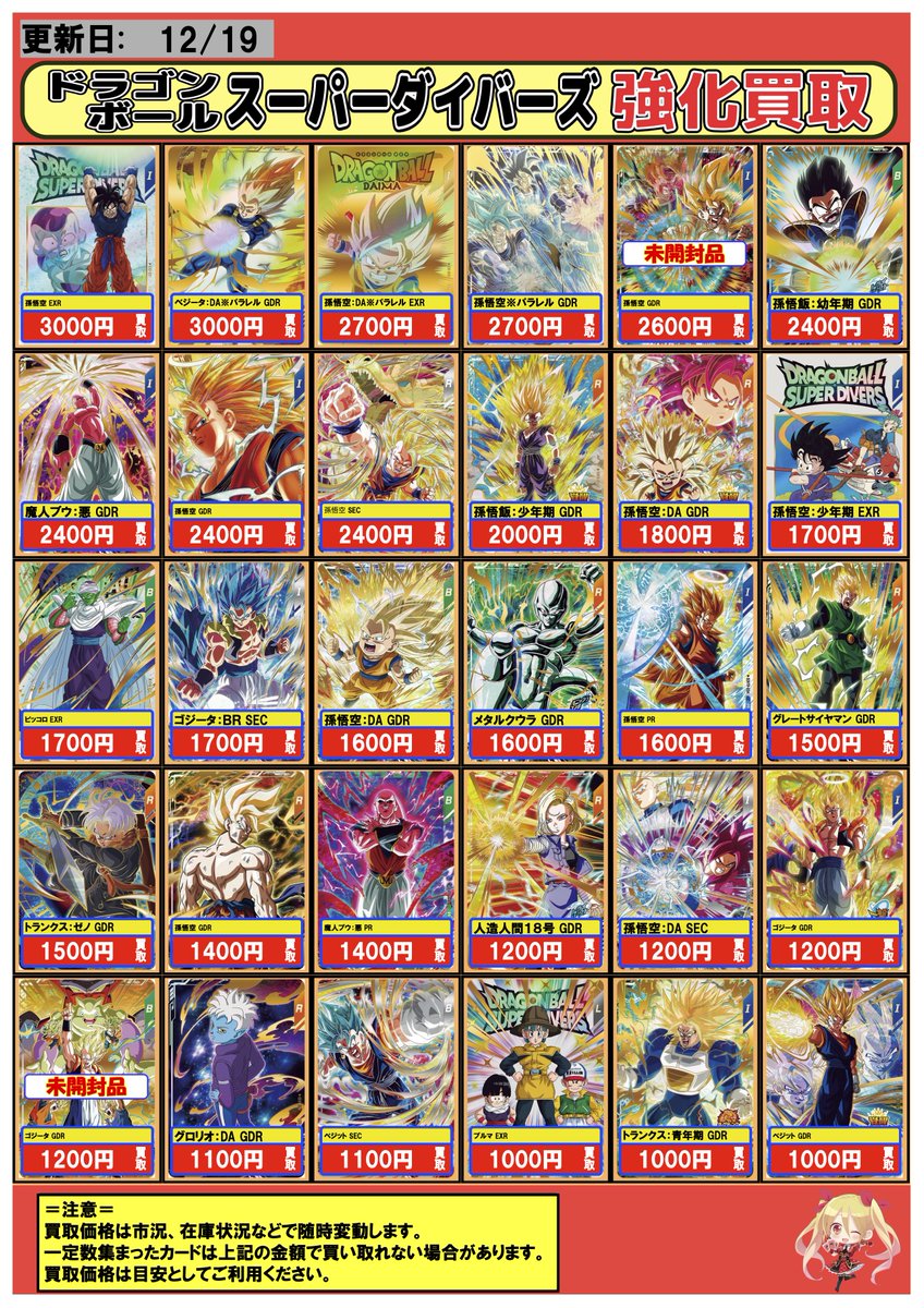 sdv7 GDR まとめ売り ドラゴンボールスーパーダイバーズ sdv7 GDR まとめ売り - メルカリ
