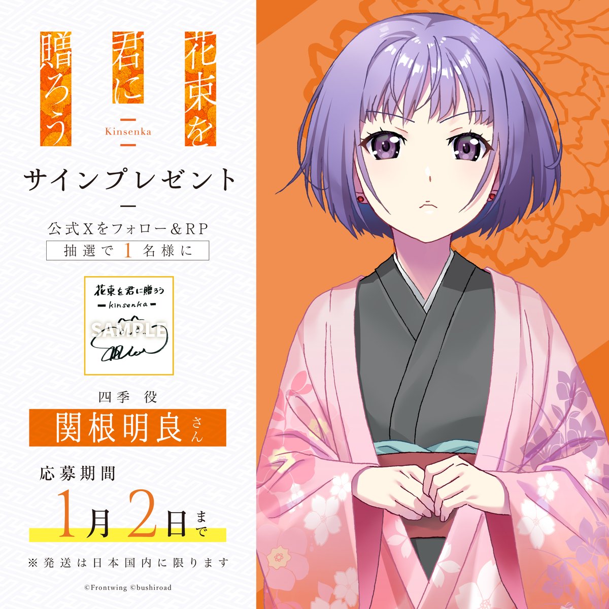 ✨#関根明良 さん✨ サイン入り色紙プレゼント🎁 ＼ 【四季役