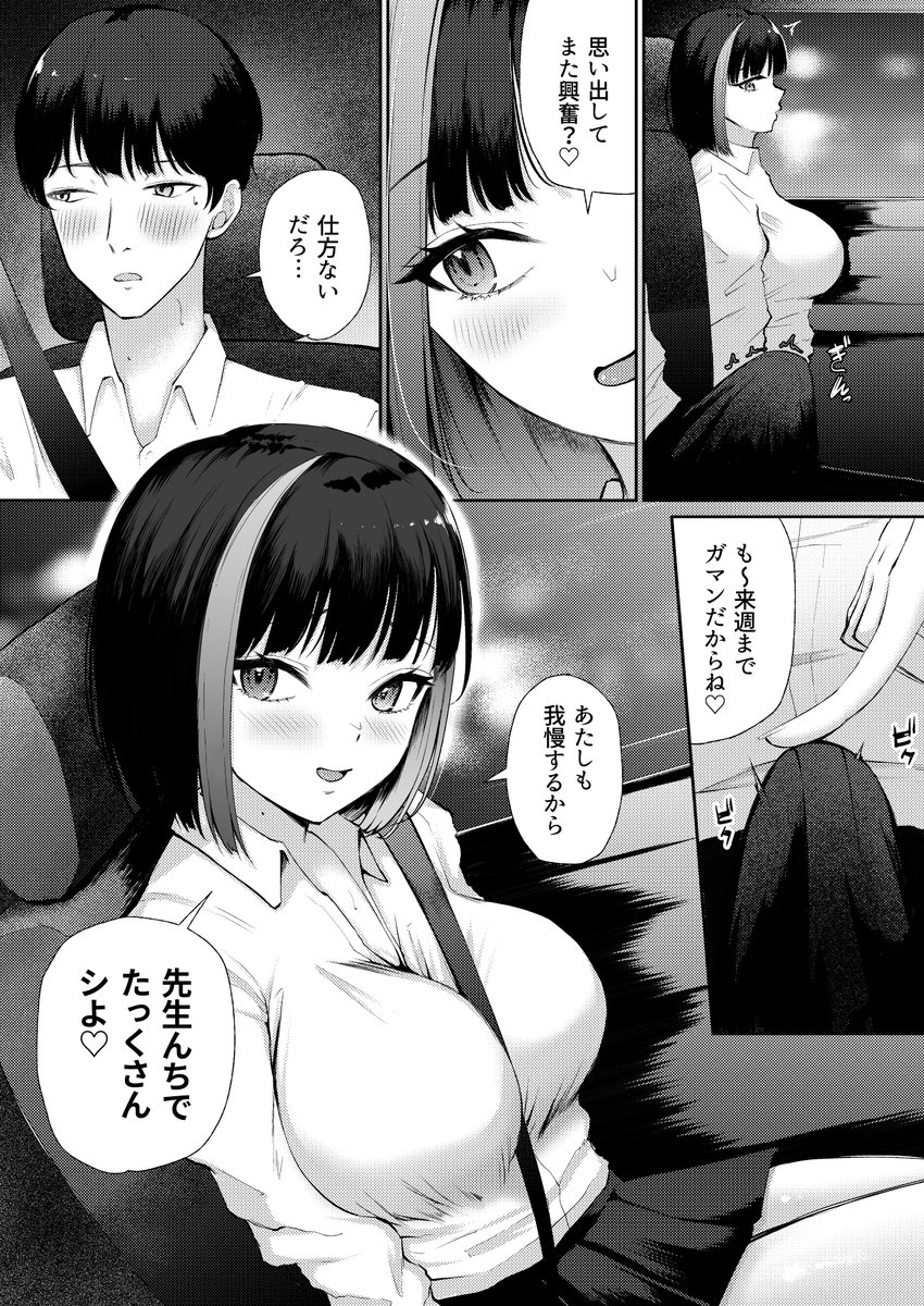 巨乳ギャル母娘に迫られる先生 