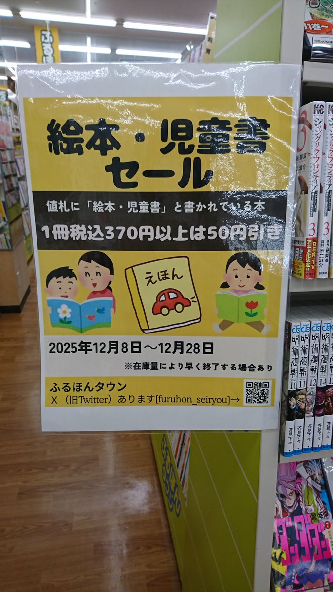 おはようございます＼(^^)／
串カツ田中の一番酒蔵くじが発売中です！

また、現在当店では絵本・児童書セールを開催中です！
1冊税込370円以上の絵本・児童書は50円引きさせていただきます！
28日まで開催予定です！

是非当店にお越し下さい！！！！
#絵本 #児童書 #一番酒蔵くじ #串カツ田中