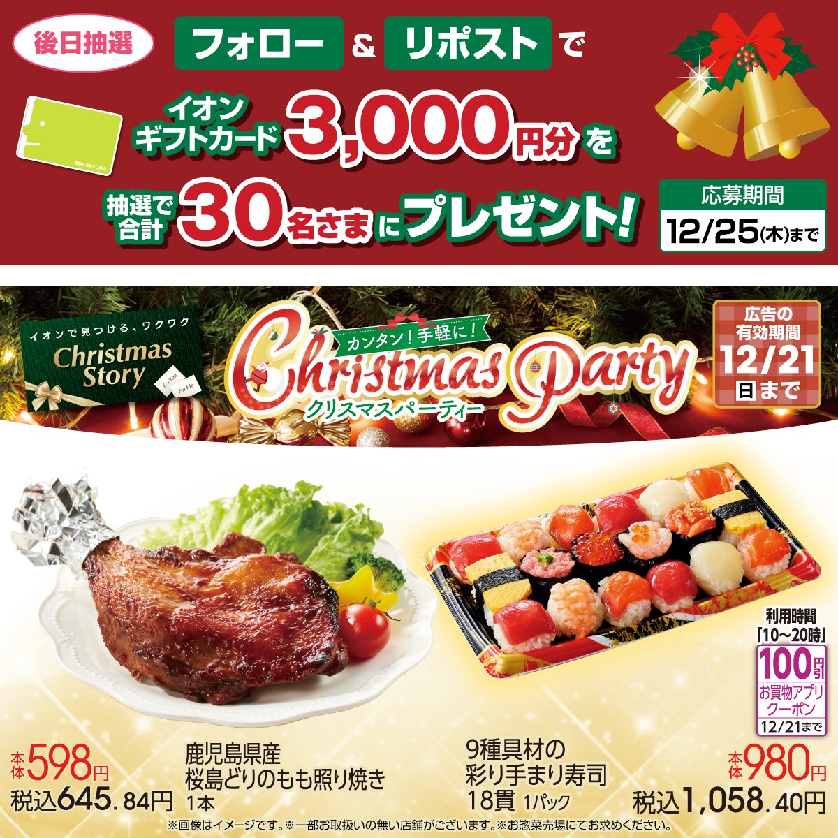 イオン (@AEON_JAPAN) / Posts / X