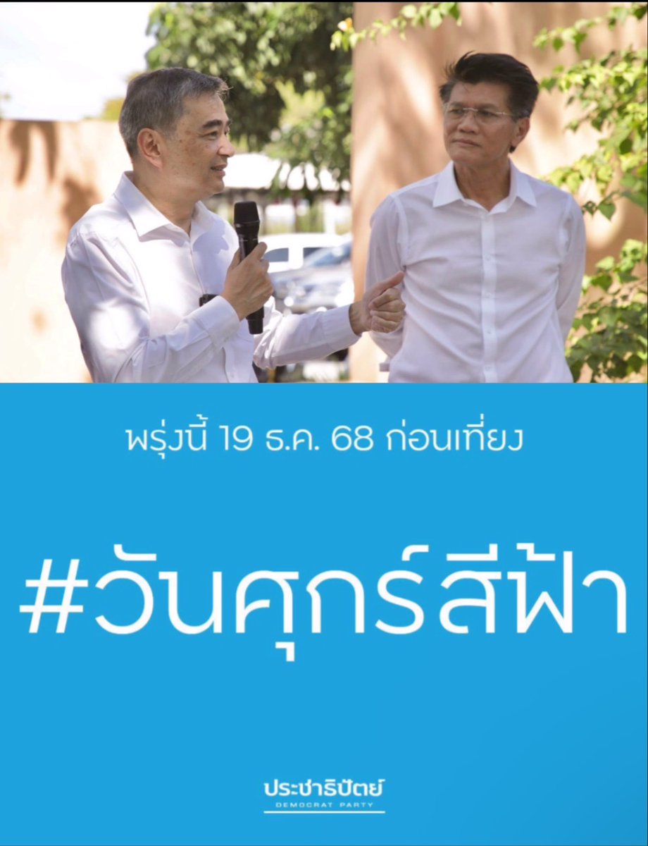 วันนี้วันอะไร
#วันศุกร์สีฟ้า