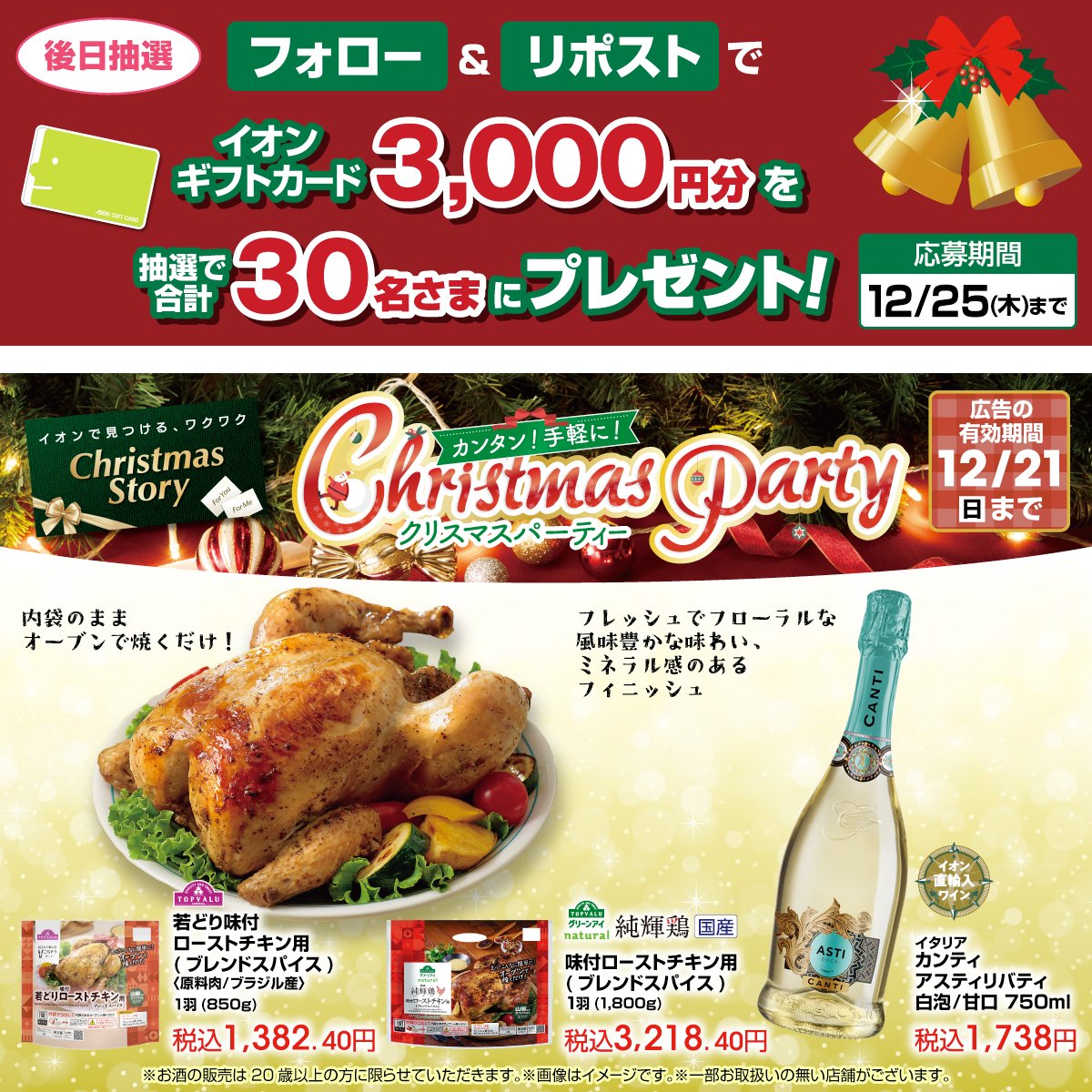 イオン (@AEON_JAPAN) / Posts / X