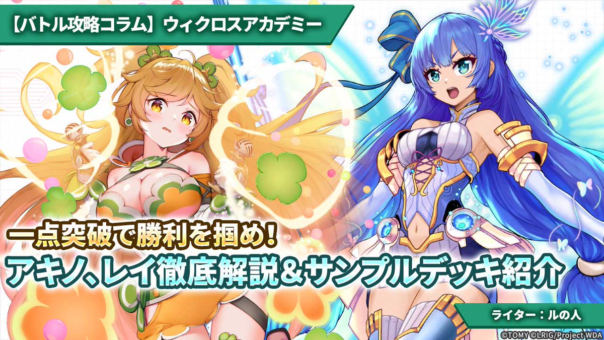 💡バトル攻略コラム】 🏫 #ウィクロスアカデミー #WIXOSS 今週のコラム