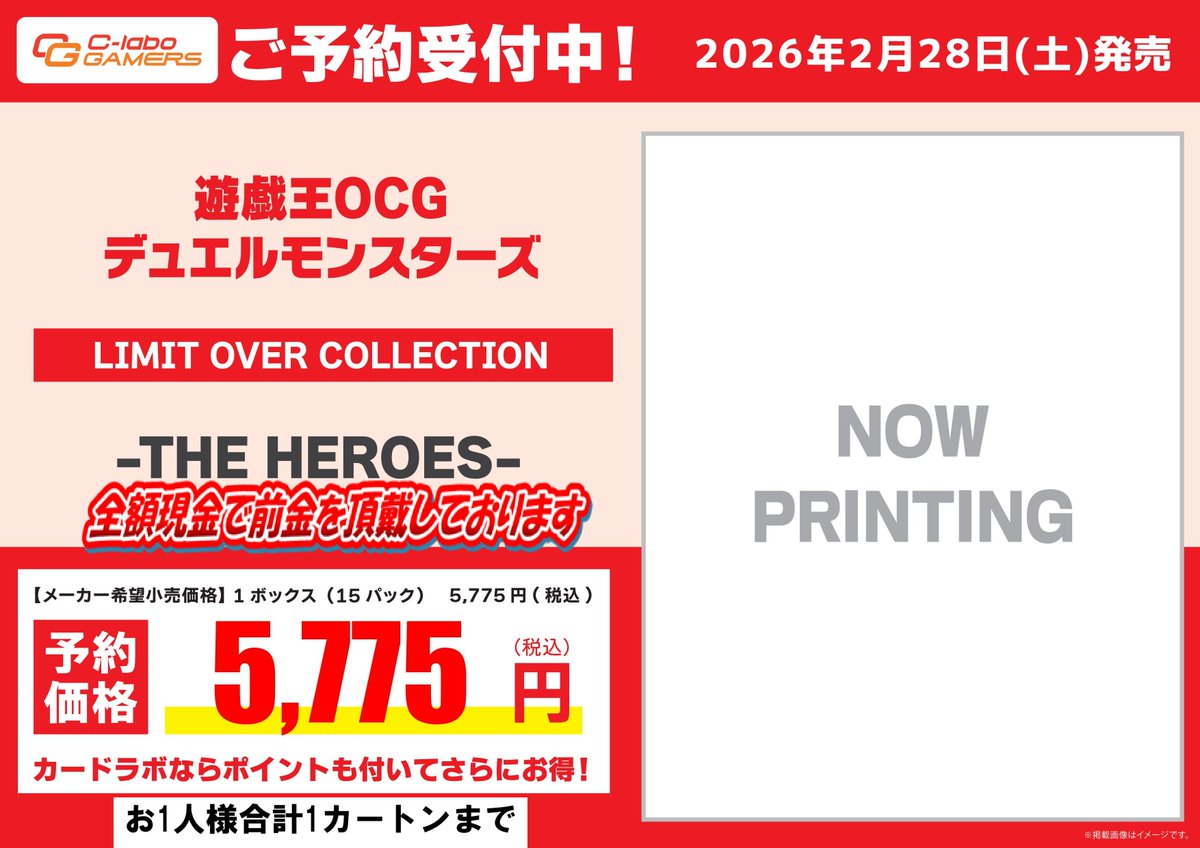 遊戯王 予約情報】 遊戯王のLIMIT OVER COLLECTIONの予約二次受付を