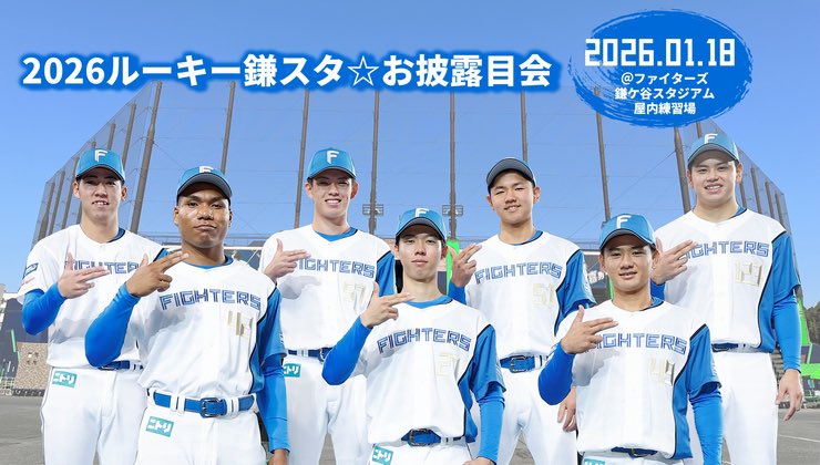 ファイターズ鎌ケ谷スタジアム【公式】 (@FIGHTERSkamasta) / Posts / X