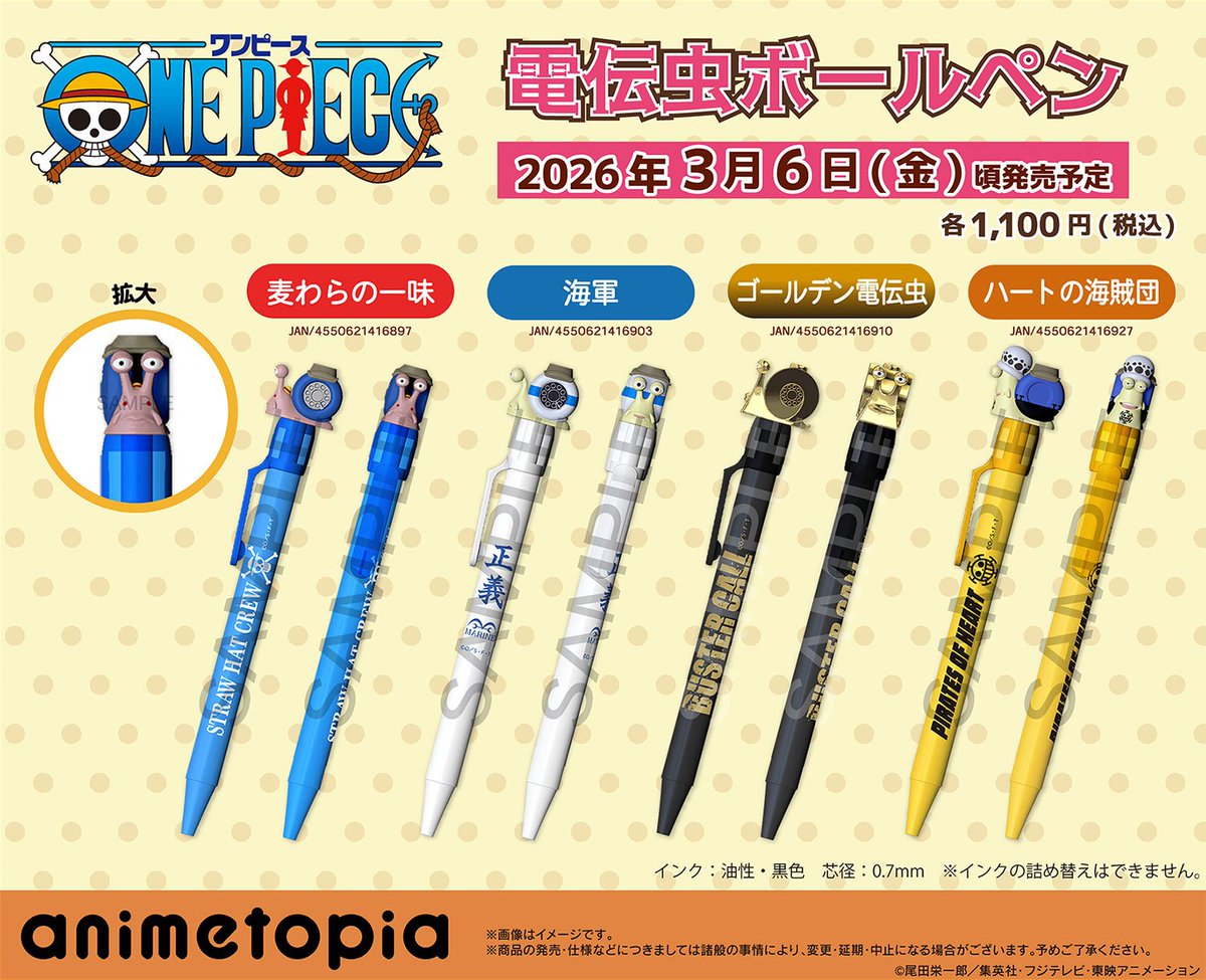ムービックで予約開始！ ONE PIECE 電伝虫ボールペン 2026年3月6日頃