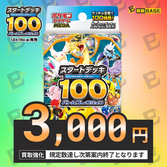 スタートデッキ100 バトルコレクション10個入り 未開封テープ付き白箱×2