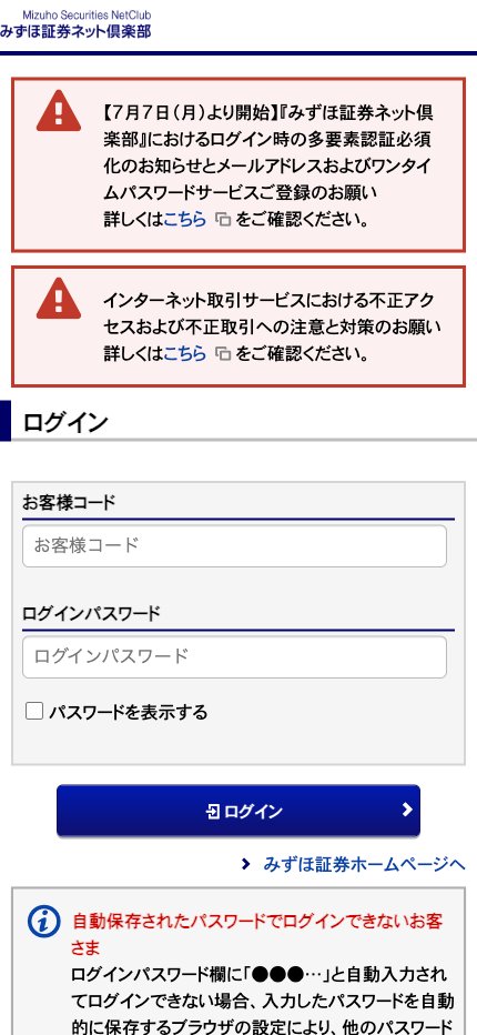 🚨 Phishing Mizuho Securities / みずほ証券 hxxps://www.mizuhos-sc