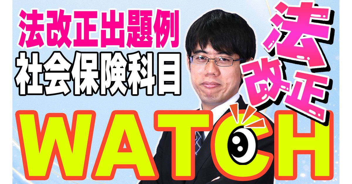 二神大貴＠フォーサイト社労士専任講師 (@foresight_sharo) / Posts / X