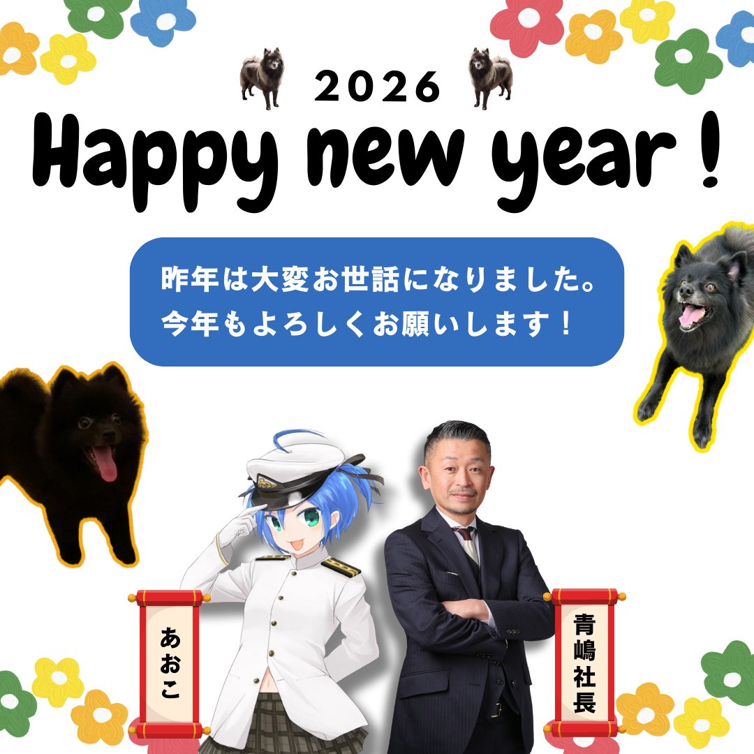 アオシマ あけましておめでとうございます！ 今年も楽しませて頂きます
