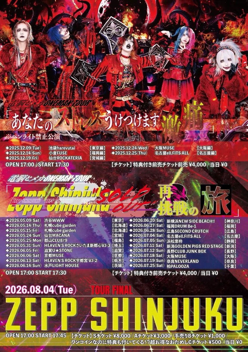 電脳ヒメカ ピック ⚡️🧠本日のLIVE⚡️🧠 2025.12.19(金)仙台ROCKATERIA 電脳ヒメカ