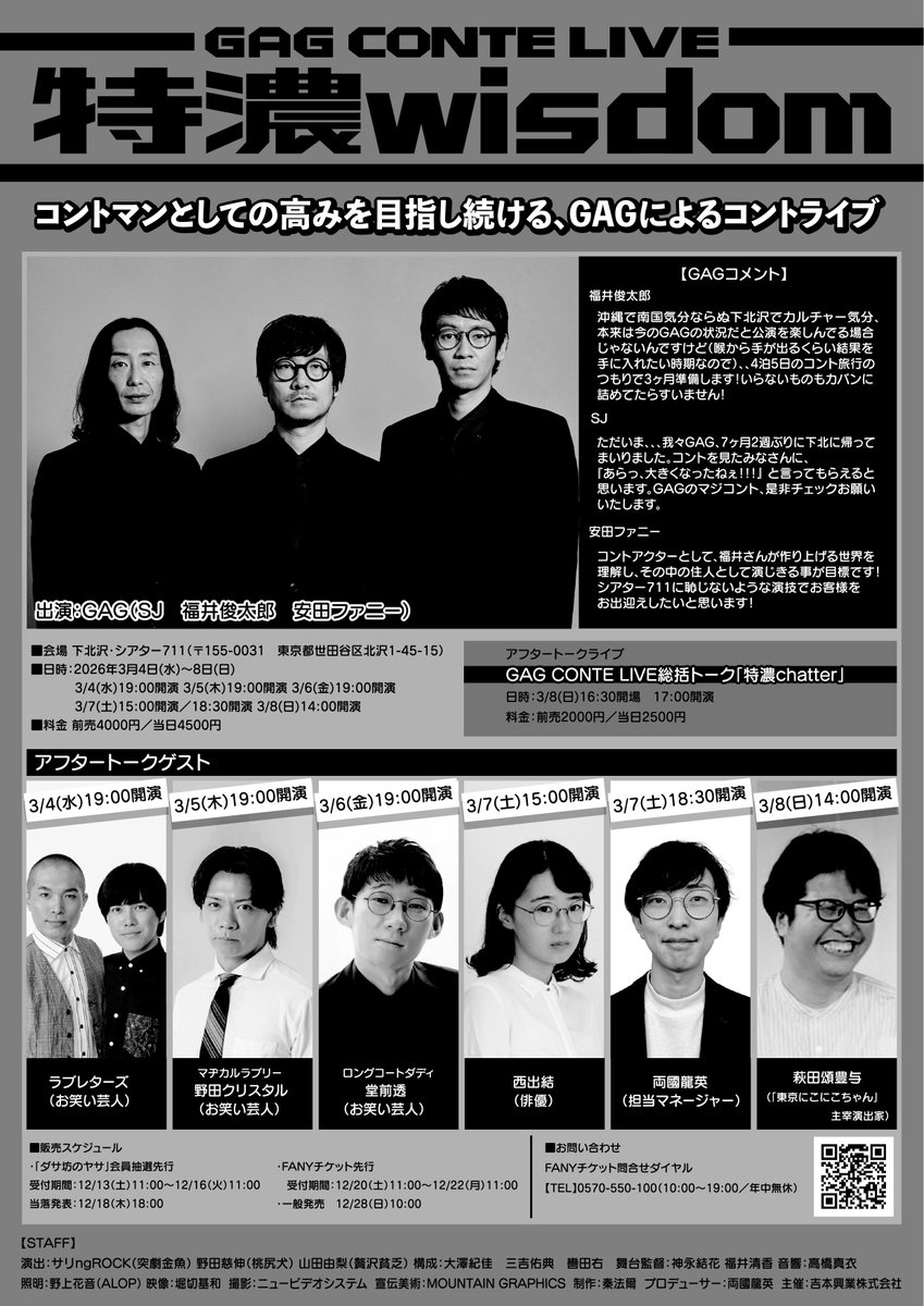 FANYチケット先行受付中！】 GAG CONTE LIVE「特濃wisdom」 2026年