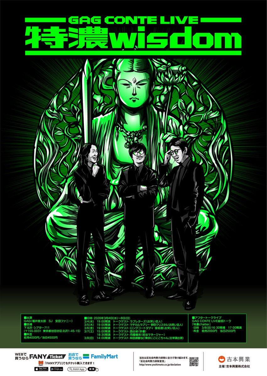 FANYチケット先行受付中！】 GAG CONTE LIVE「特濃wisdom」 2026年