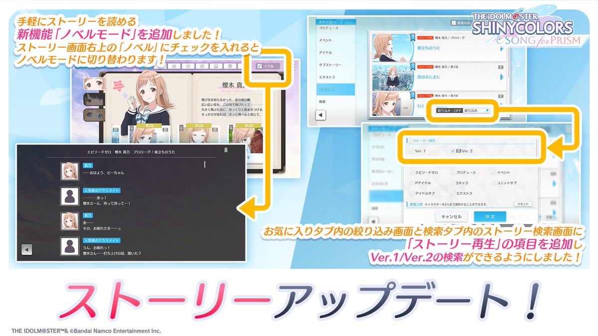 再生 ページ Ver.2.9.0 アップデート情報】 ストーリー機能がアップデートされます