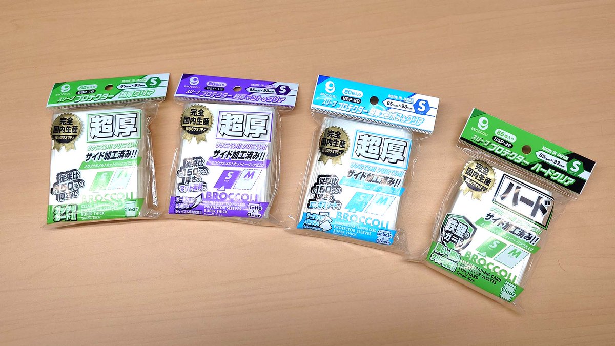 大切なカードを守ります。 ブロッコリー スリーブプロテクターシリーズ