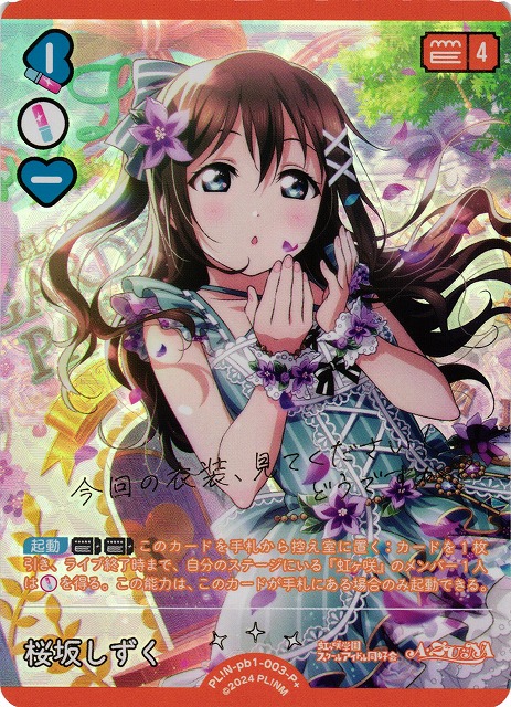 優木せつ菜 ラブカ PL!N-PR-008-PR 優木せつ菜 ラブカ PL!