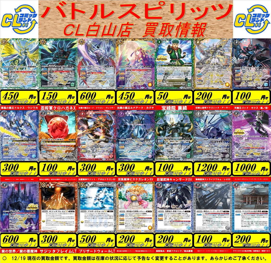 CL白山店より バトルスピリッツ 人気カード高価買取のお知らせです