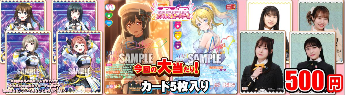 ラブカ　絢瀬絵里 SEC ラブカ ガチャ情報】 ❤️ラブカ￥500ガチャ❤️ 今回の大当たりは