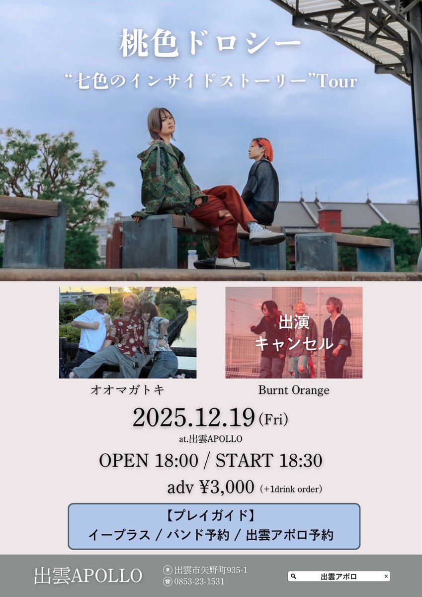 本日出演予定でした「Burnt Orange」ですが、 体調不良の為、出演出来