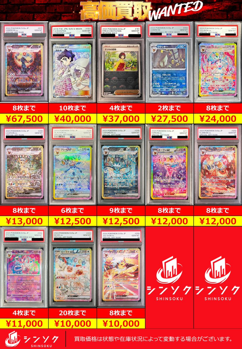 シンソク秋葉原本店@ポケカ ワンピ カードショップ 買取 PSA鑑定品 TAX