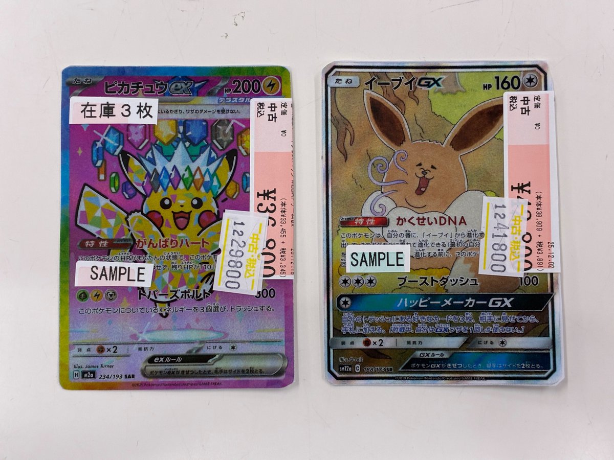 ポケカ】 ｢ピカチュウex(234/193 SAR)｣ほか、画像のカードを特価にて
